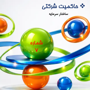 ساختار سرمایه